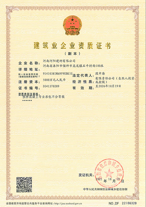 建築業企業資質證書(shū) 