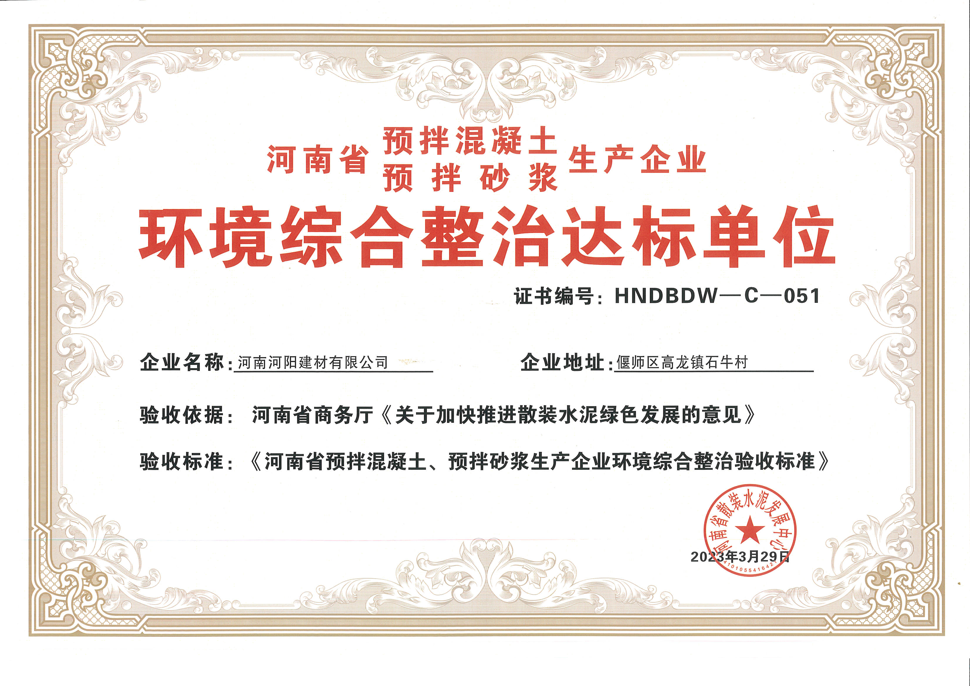 環境綜合整治達标單位 