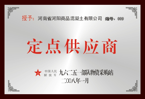 2008年(nián)定點供應商 